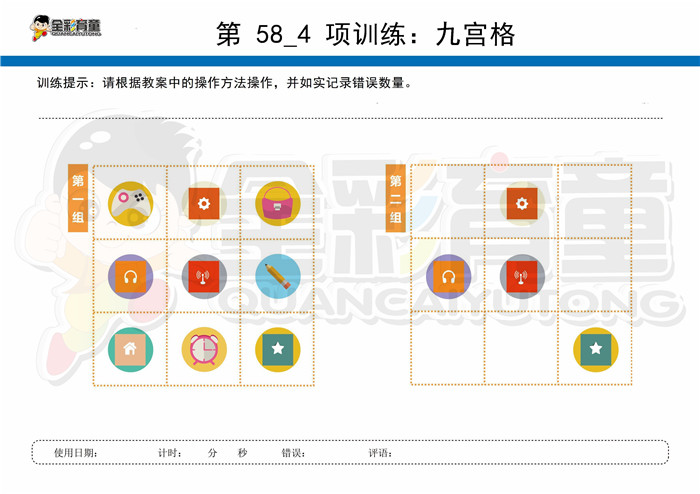 10岁儿童注意力训练教案第058次 共96次