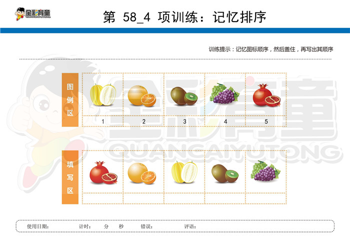 6岁儿童注意力训练教案第058次 共96次