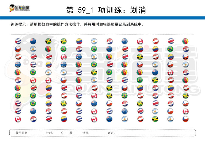 6岁儿童注意力训练教案第059次 共96次