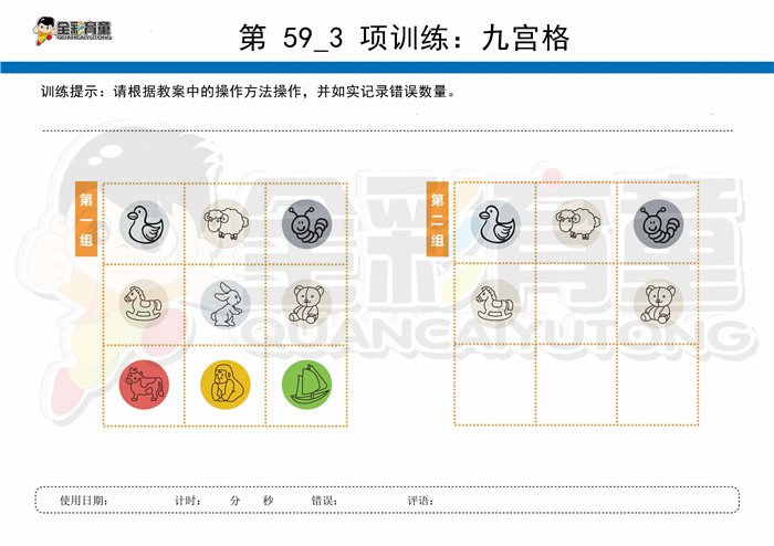 9岁儿童注意力训练教案第059次 共96次