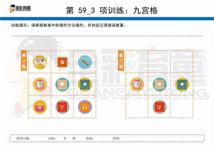 10岁儿童注意力训练教案第059次 共96次