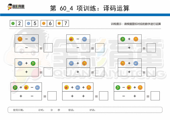 10岁儿童注意力训练教案第060次 共96次