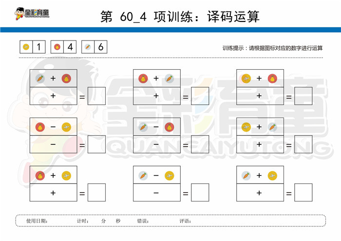 8岁儿童注意力训练教案第060次 共96次