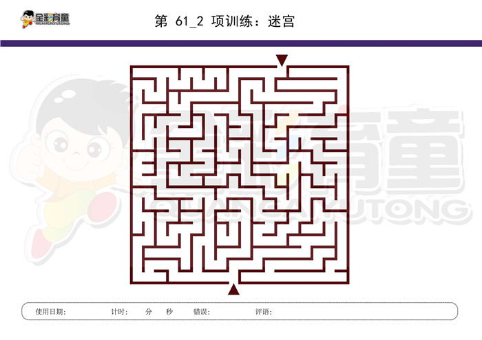 6岁儿童注意力训练教案第061次 共96次