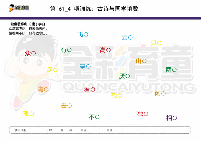 8岁儿童注意力训练教案第061次 共96次