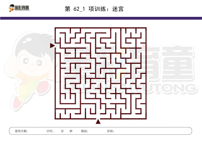 6岁儿童注意力训练教案第062次 共96次