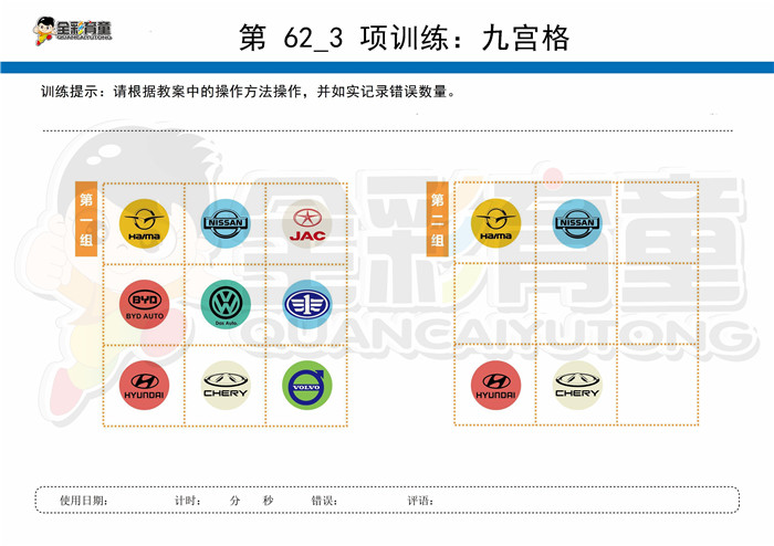 11岁儿童注意力训练教案第062次 共96次