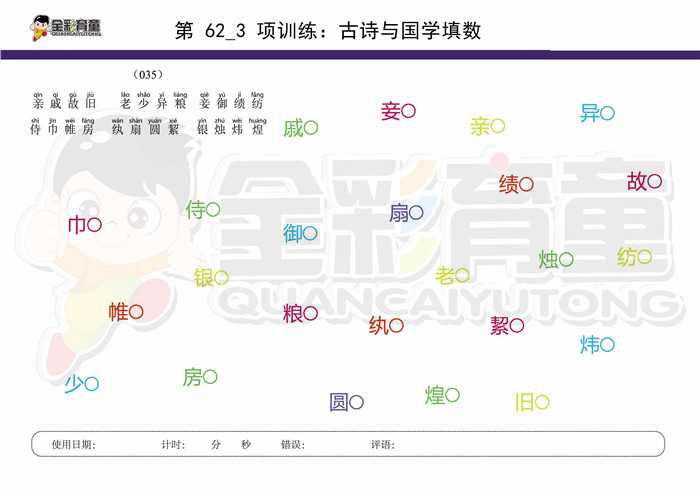 10岁儿童注意力训练教案第062次 共96次