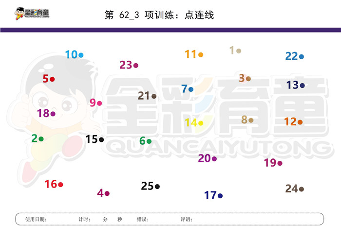 6岁儿童注意力训练教案第062次 共96次