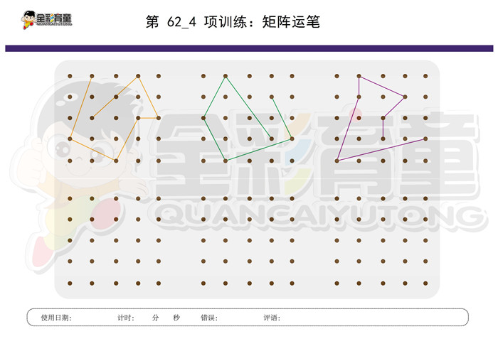 6岁儿童注意力训练教案第062次 共96次