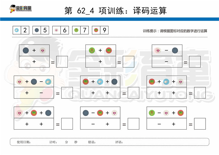 11岁儿童注意力训练教案第062次 共96次