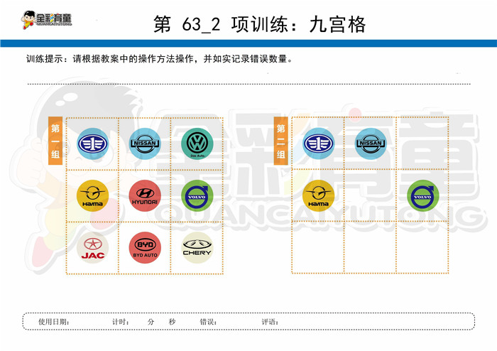 11岁儿童注意力训练教案第063次 共96次