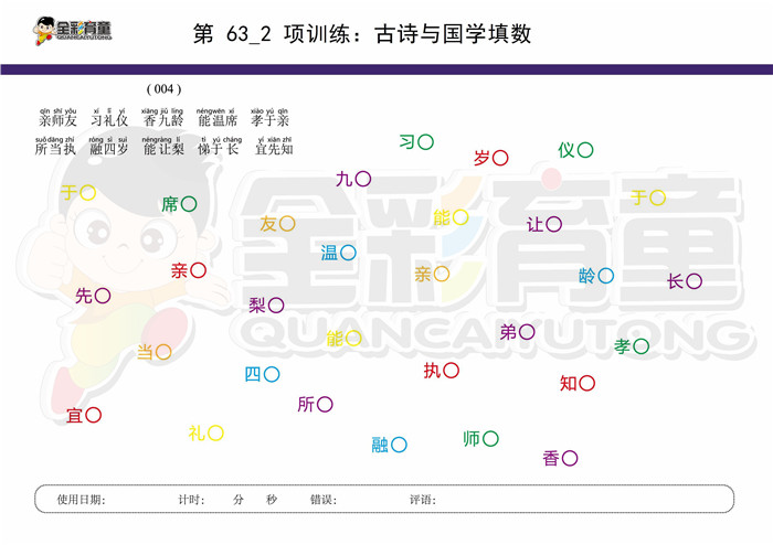 9岁儿童注意力训练教案第063次 共96次