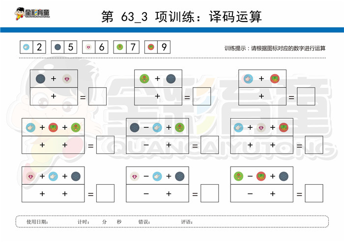 11岁儿童注意力训练教案第063次 共96次