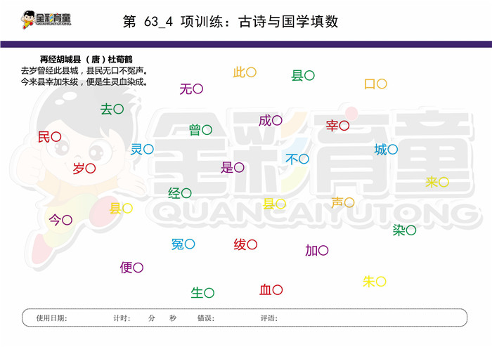 11岁儿童注意力训练教案第063次 共96次