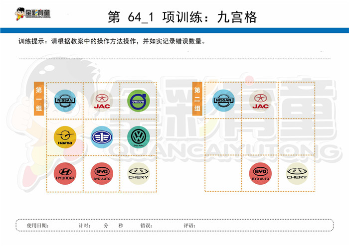 11岁儿童注意力训练教案第064次 共96次