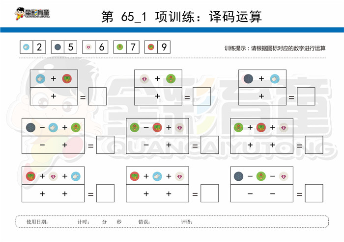 11岁儿童注意力训练教案第065次 共96次