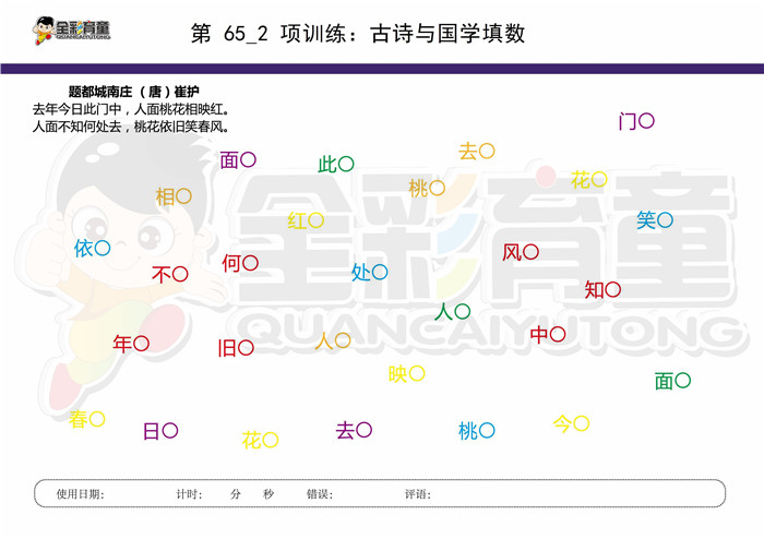 11岁儿童注意力训练教案第065次 共96次