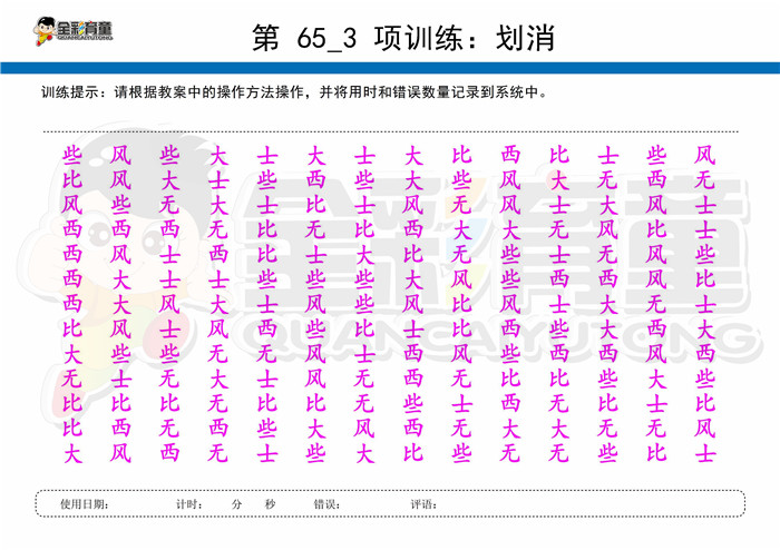 8岁儿童注意力训练教案第065次 共96次