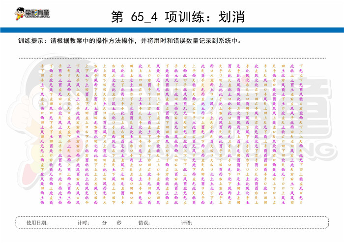 11岁儿童注意力训练教案第065次 共96次