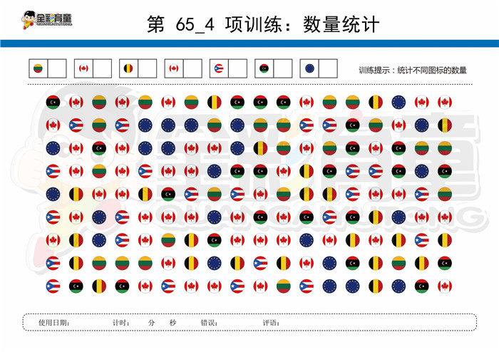 10岁儿童注意力训练教案第065次 共96次