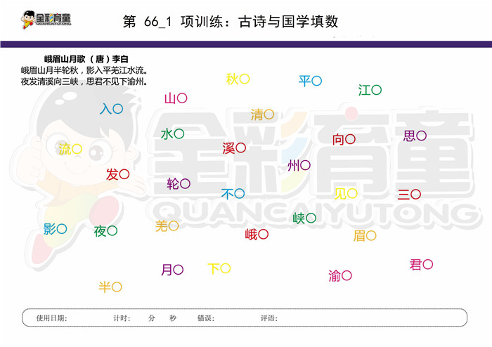 11岁儿童注意力训练教案第066次 共96次