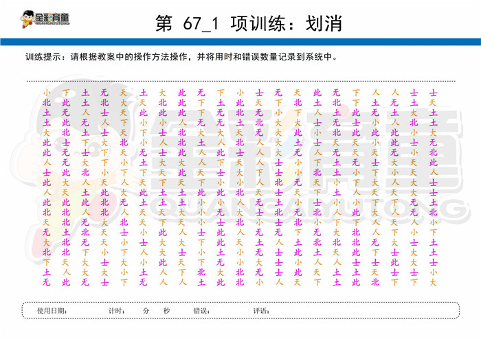 9岁儿童注意力训练教案第067次 共96次