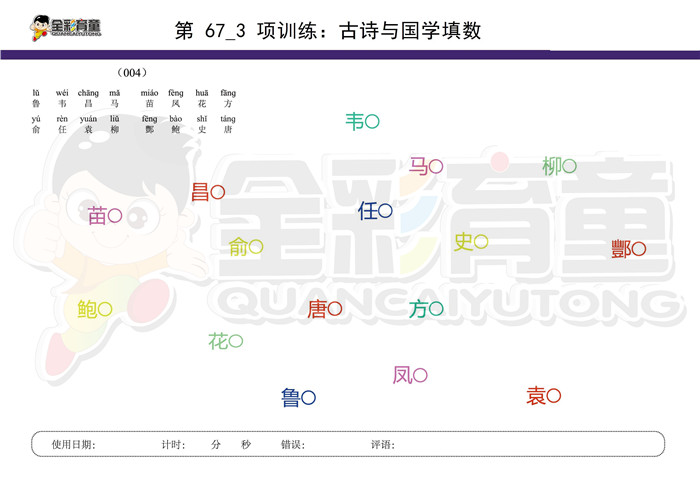 6岁儿童注意力训练教案第067次 共96次