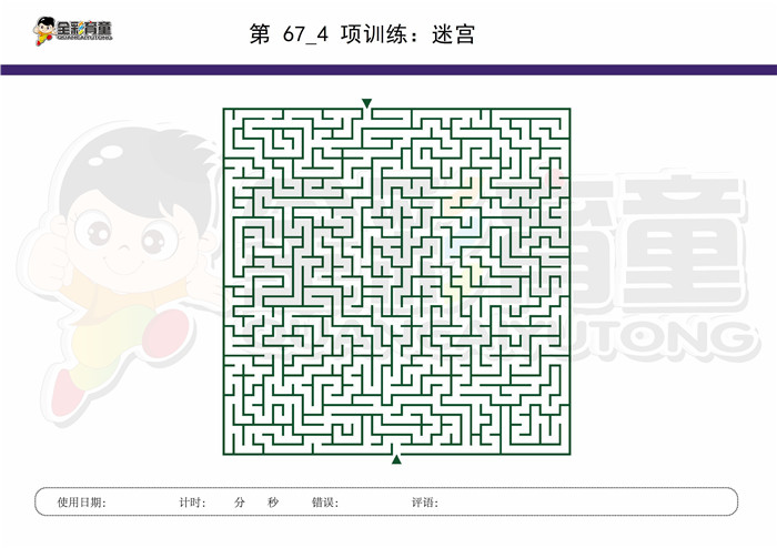 10岁儿童注意力训练教案第067次 共96次