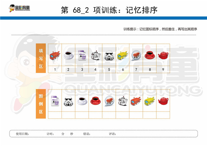 10岁儿童注意力训练教案第068次 共96次