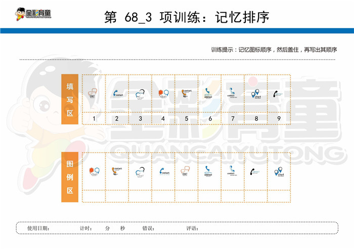 11岁儿童注意力训练教案第068次 共96次