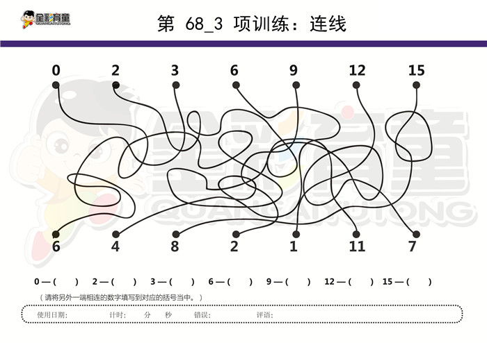 6岁儿童注意力训练教案第068次 共96次