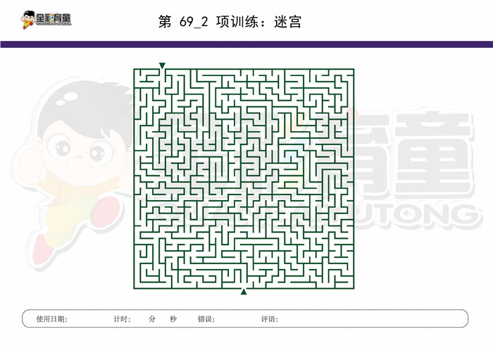 10岁儿童注意力训练教案第069次 共96次