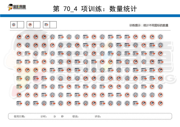 6岁儿童注意力训练教案第070次 共96次