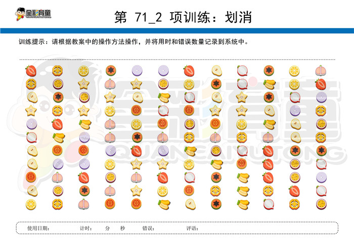 6岁儿童注意力训练教案第071次 共96次