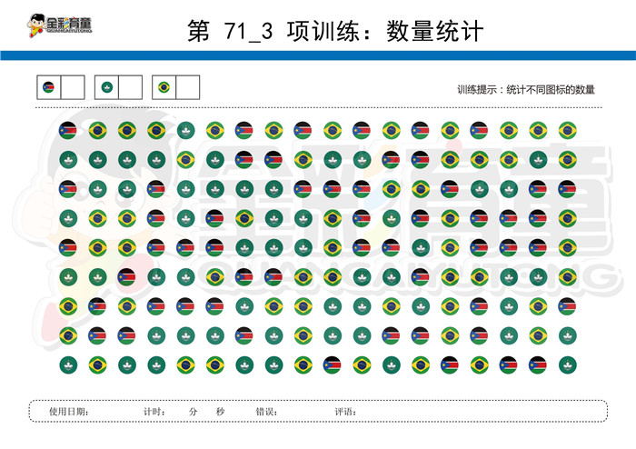 6岁儿童注意力训练教案第071次 共96次