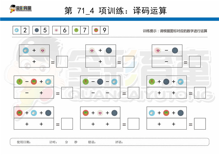 11岁儿童注意力训练教案第071次 共96次