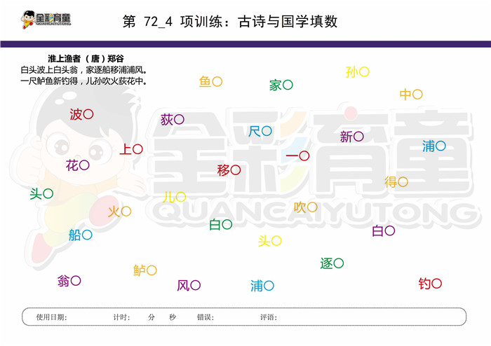 11岁儿童注意力训练教案第072次 共96次