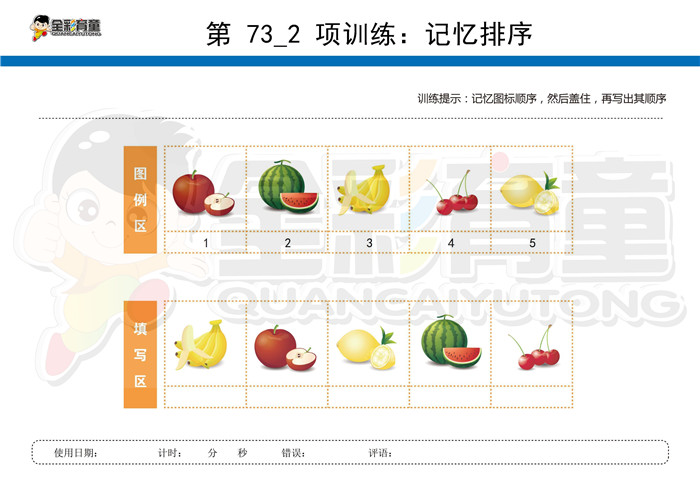 6岁儿童注意力训练教案第073次 共96次