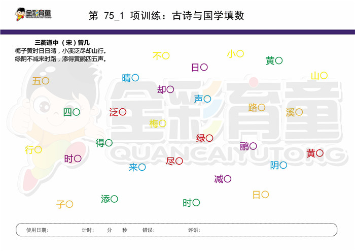 11岁儿童注意力训练教案第075次 共96次