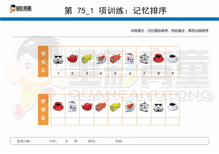 10岁儿童注意力训练教案第075次 共96次