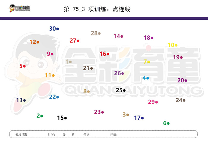 6岁儿童注意力训练教案第075次 共96次