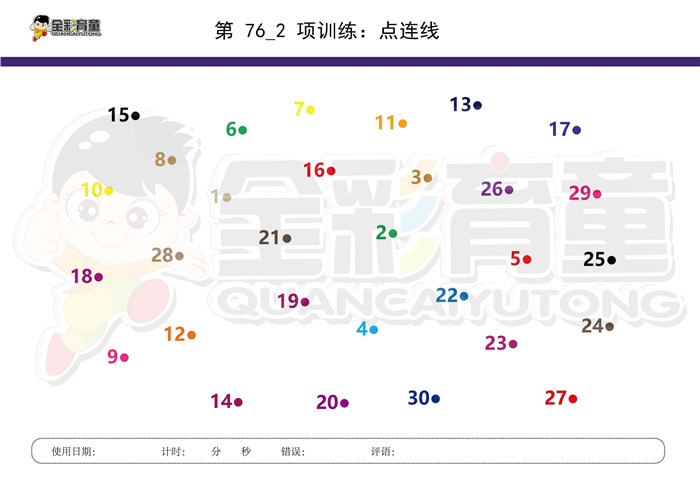 6岁儿童注意力训练教案第076次 共96次