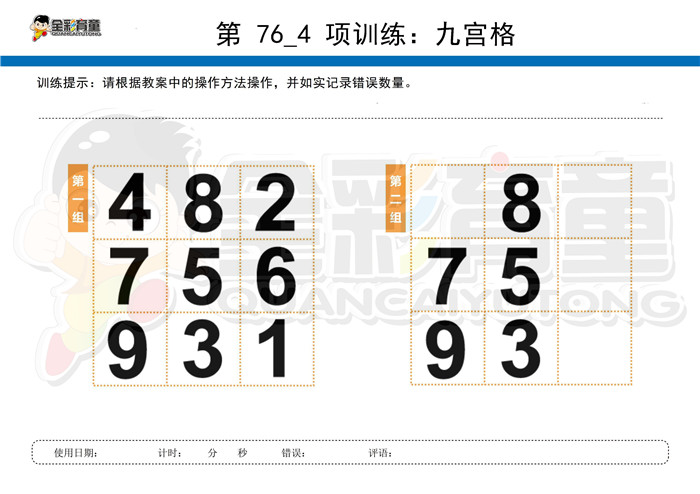 6岁儿童注意力训练教案第076次 共96次