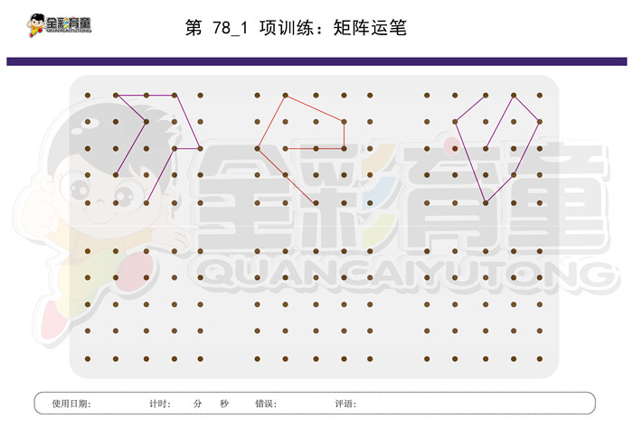 6岁儿童注意力训练教案第078次 共96次