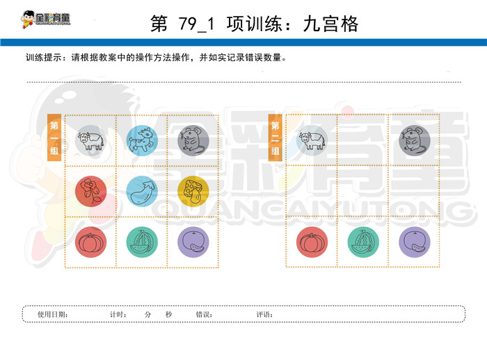 6岁儿童注意力训练教案第079次 共96次