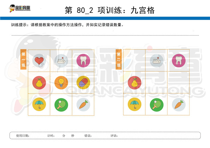 4岁儿童注意力训练教案第080次 共96次