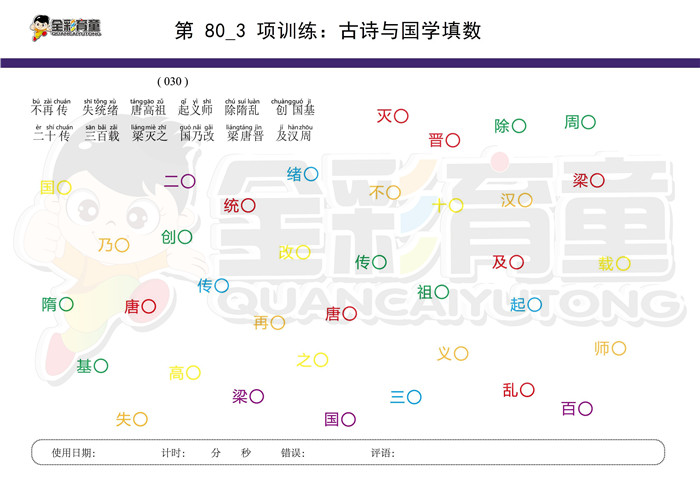 6岁儿童注意力训练教案第080次 共96次