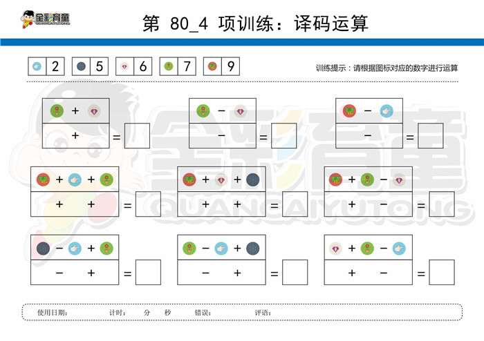 11岁儿童注意力训练教案第080次 共96次