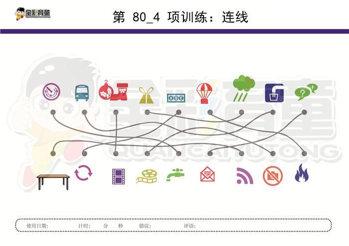 6岁儿童注意力训练教案第080次 共96次